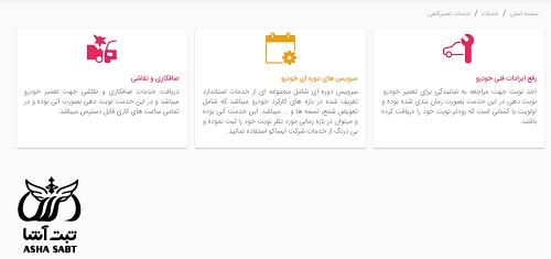 نوبت دهی نمایندگی ایران خودرو